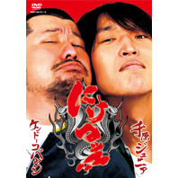 にけつッ！！（ＤＶＤ）