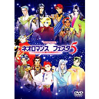 ネオロマンス 15TH THE BEST 2800 ライブビデオ ネオロマンス・フェスタ5 ＜初回限定生産＞（ＤＶＤ）