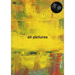 黒夢／ALL PICTURES（ＤＶＤ）