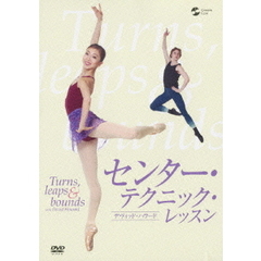 デヴィッド・ハワード　センター・テクニック・レッスン（ＤＶＤ）