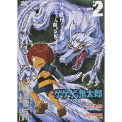 ゲゲゲの鬼太郎　劇場版　THE　MOVIES　VOL．2　「最強妖怪軍団！日本上陸！！」「激突！！異次元妖怪の大反乱」（ＤＶＤ）