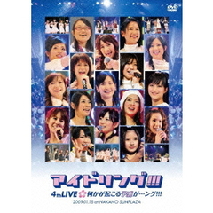 アイドリング!!! 4th LIVE 何かが起こる予感がング!!!（ＤＶＤ）
