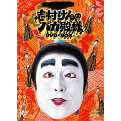 Amazon.co.jp: 志村けんのバカ殿様 大盤振舞編 DVD箱 : 志村けん