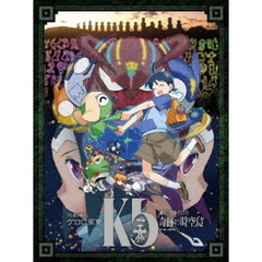 超劇場版ケロロ軍曹　誕生！究極ケロロ　奇跡の時空島であります！！（ＤＶＤ）