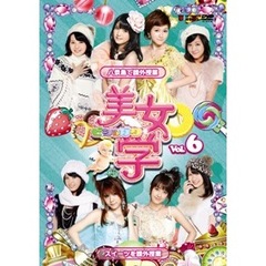 美女学　【ビジョガク】　Vol．6（ＤＶＤ）