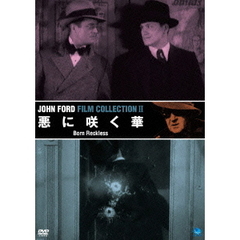 不滅の映画監督　ジョン・フォード傑作選　悪に咲く華（ＤＶＤ）