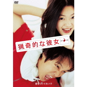 猟奇的な彼女（ＤＶＤ） 通販｜セブンネットショッピング