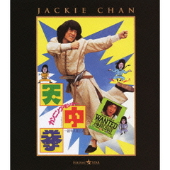 カンニング・モンキー／天中拳（Ｂｌｕ－ｒａｙ）