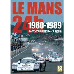 1980-1989 ル・マン24時間耐久レース 総集編（ＤＶＤ）