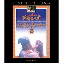 チャイニーズ・ゴースト・ストーリー2（Ｂｌｕ－ｒａｙ　Ｄｉｓｃ）