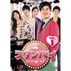 スタンバイ　DVD－BOX5（ＤＶＤ）