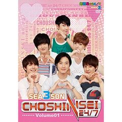 超新星の24／7　シーズン3　Vol．1（ＤＶＤ）