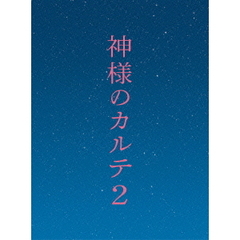 神様のカルテ2 Blu-ray スペシャル・エディション（Ｂｌｕ－ｒａｙ）