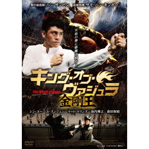 キング・オブ・ヴァジュラ 金剛王 [DVD] キング・オブ・ヴァジュラ 金剛王（DVD） 通販｜セブンネット