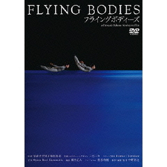 FLYING BODIES（ＤＶＤ）