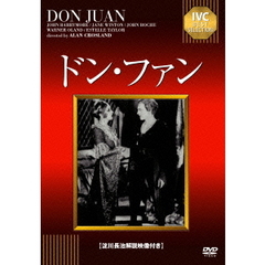 ドン・ファン（ＤＶＤ）