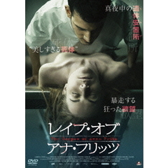 レイプ・オブ・アナ・フリッツ（ＤＶＤ）