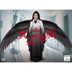 真昼の悪魔 DVD-BOX（ＤＶＤ）