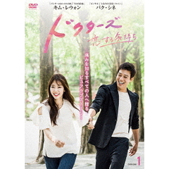 ドクターズ～恋する気持ち　DVD－BOX1（ＤＶＤ）