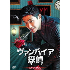 ヴァンパイア探偵 DVD-BOX（ＤＶＤ）
