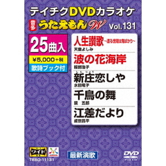 DVDカラオケ　うたえもん　W（ＤＶＤ）