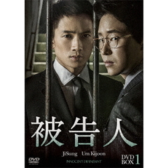 被告人 DVD-BOX 1（ＤＶＤ）