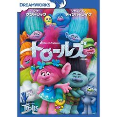 トロールズ　＜特別編＞（ＤＶＤ）