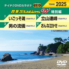 音多Station　W（特別編）（ＤＶＤ）