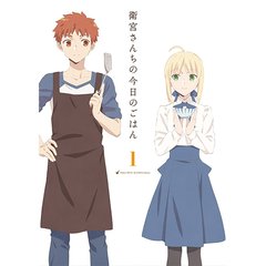 衛宮さんちの今日のごはん　1（ＤＶＤ）