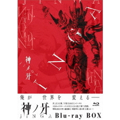 神ノ牙－JINGA－　Blu－ray　BOX（Ｂｌｕ－ｒａｙ　Ｄｉｓｃ）