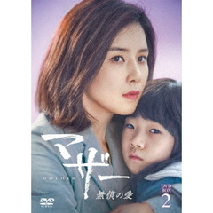 マザー 無償の愛 DVD-BOX 2（ＤＶＤ）