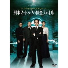 マードック・ミステリー 刑事マードックの捜査ファイル DVD-BOX（ＤＶＤ）