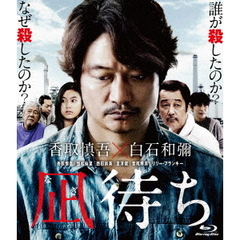 凪待ち　豪華版（Ｂｌｕ－ｒａｙ　Ｄｉｓｃ）