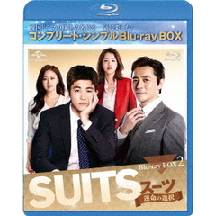 SUITS／スーツ ～運命の選択～ BD-BOX 2 ＜コンプリート・シンプルBD‐BOX 6000円シリーズ／期間限定生産＞（Ｂｌｕ－ｒａｙ）