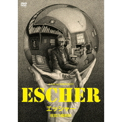 エッシャー　視覚の魔術師（ＤＶＤ）