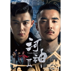 河神 II －Tianjin Mystic－ DVD-BOX 1（ＤＶＤ）