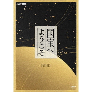全20巻揃】NHK DVD 日本の国宝・至宝 BOX付 完品 美品 コレクション DVD】日本の国宝 至宝 時代を物語る未来への遺産 DVD-BOX全20集