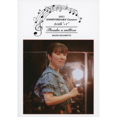 岡本真夜　25th“＋1”ANNIVERSARY　Concert　2021～Thanks　a　million～（ＤＶＤ）