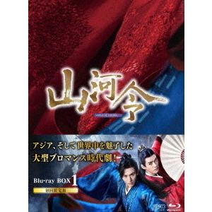 山河令 Blu-ray BOX①② (日本国内正規品)＋MOVIE STAR