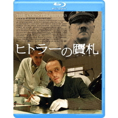 ヒトラーの贋札（Ｂｌｕ－ｒａｙ）