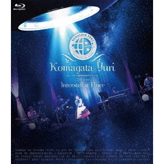 駒形友梨／Komagata Yuri 2nd Live ?Interstellar Flyer?（Ｂｌｕ?ｒａｙ）