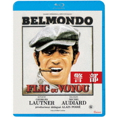 警部（Ｂｌｕ－ｒａｙ）