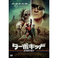 ターボキッド（ＤＶＤ）