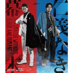 ムビ×ステ セット 「仁義なき幕末」（Ｂｌｕ－ｒａｙ） 通販｜セブン