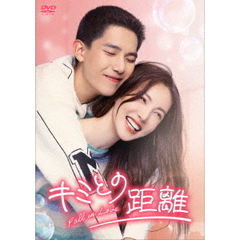 キミとの距離 -Fall in Love- DVD-BOX 2（ＤＶＤ）
