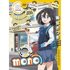 mono 1 ＜完全生産限定版＞（Ｂｌｕ－ｒａｙ）