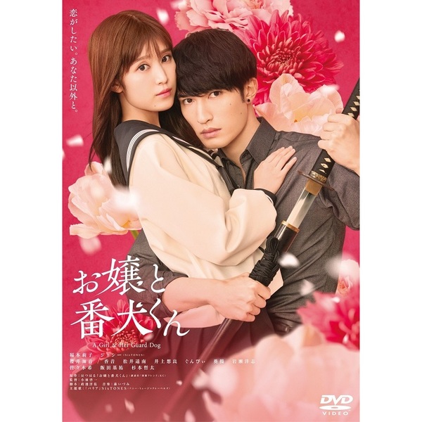 お嬢と番犬くん Blu-ray・DVD BOX（ブルーレイ・ＤＶＤ）