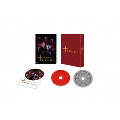 十角館の殺人 ＜初回生産限定＞（Ｂｌｕ－ｒａｙ）