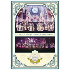 ≒JOY／≒JOY ホールツアー2024「今日から君は恋人」（通常盤／Blu-ray）（セブンネット限定特典：オリジナルA4ペーパーファイル）（Ｂｌｕ－ｒａｙ　Ｄｉｓｃ）