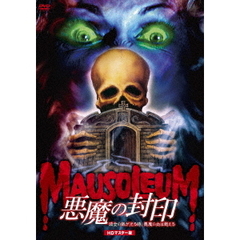 悪魔の封印／彼女の眼が光る時、悪魔の血は甦える　HDマスター版（ＤＶＤ）